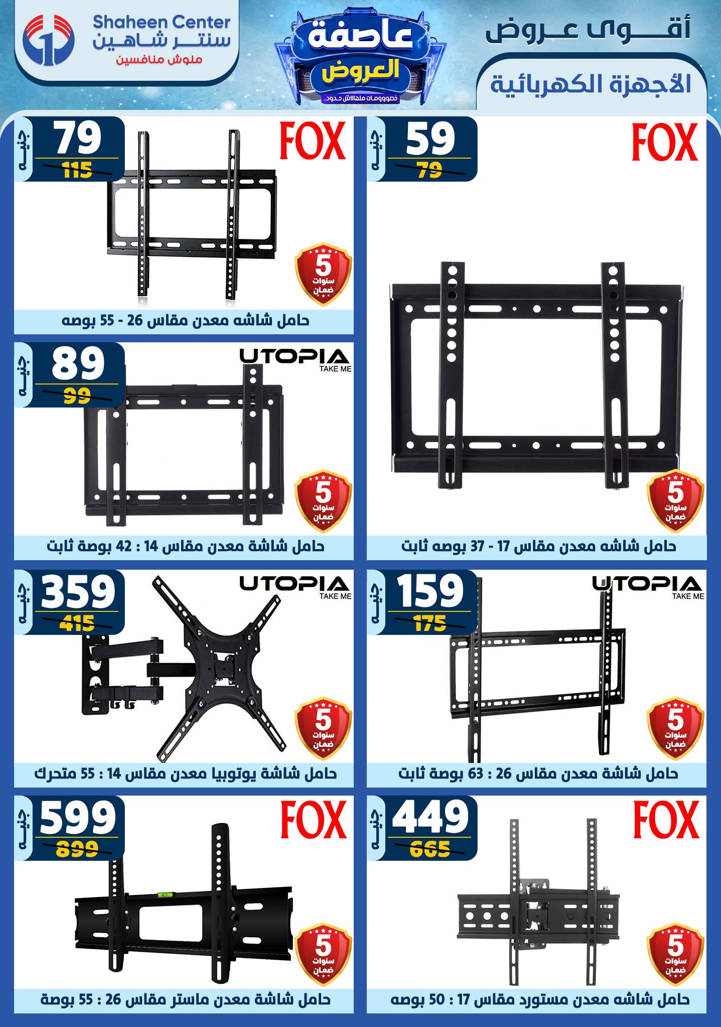 shaheen-center offers from 2jan to 8jan 2025 عروض سنتر شاهين من 2 يناير حتى 8 يناير 2025 صفحة رقم 156